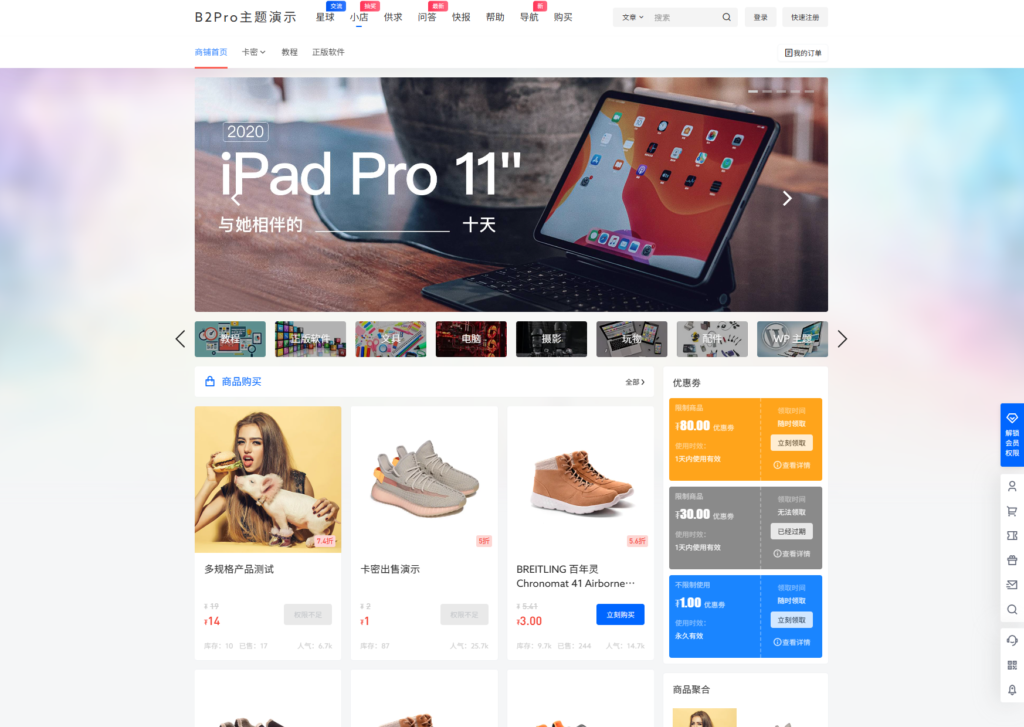 7B2 PRO主题5.4.2 免授权开心版源码 | WordPress主题-源码交易网