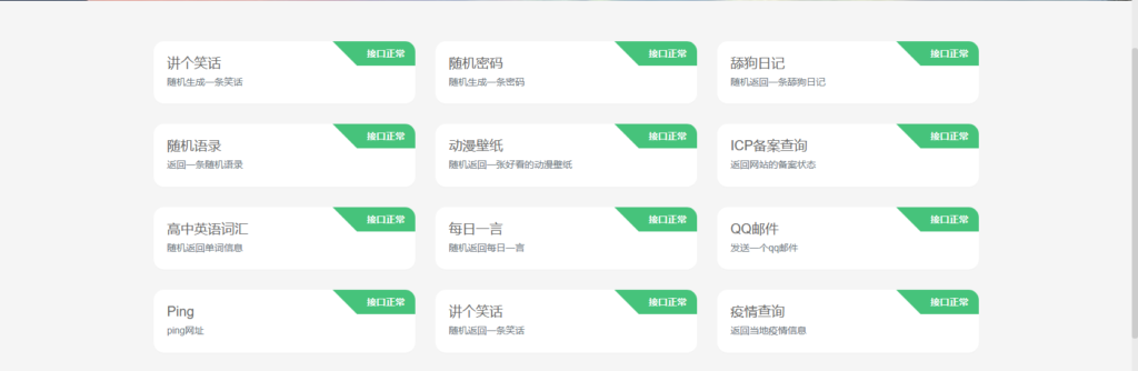 萌新源API管理系统源码 | 基于layui和pear-Admin-layui框架开发插图1