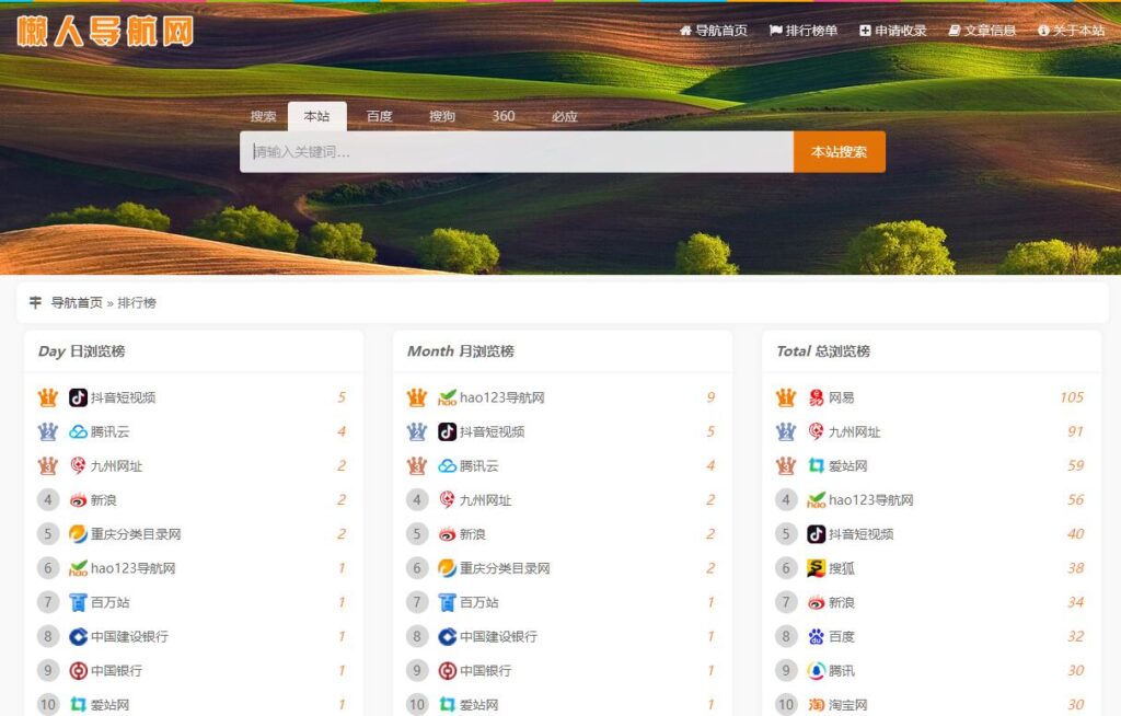 懒人网址导航源码v3.9插图1