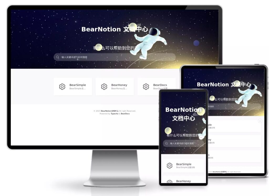 BearDocs：专注文档管理的高效主题-源码交易网
