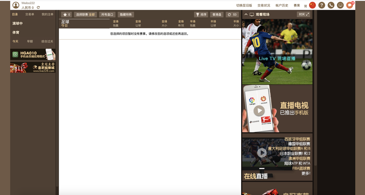 老版皇冠系统足球信用盘源码附带搭建教程插图1