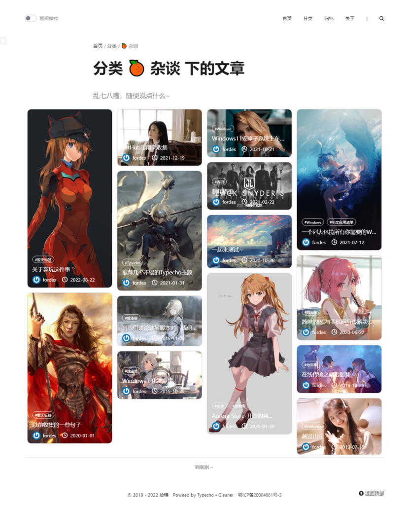 Typecho 精美主页瀑布流博客主题 Gleaner-源码交易网
