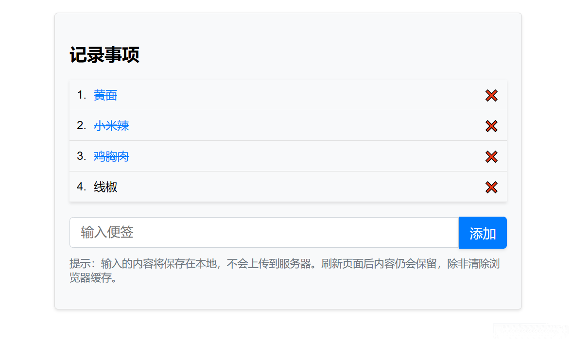 在线简洁的便签工具源码-源码交易网
