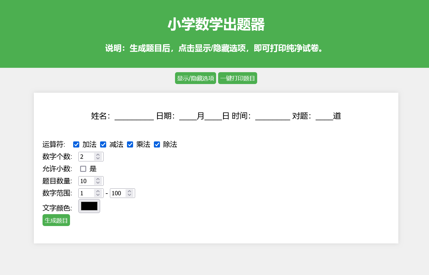 小学数学作业练习册出题网站源码_支持打印转成PDF-源码交易网
