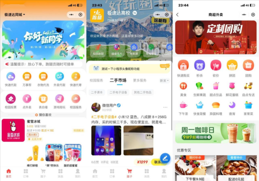 新版校园跑腿外卖独立版+APP+小程序前端同城校园跑腿外卖配送平台源码插图