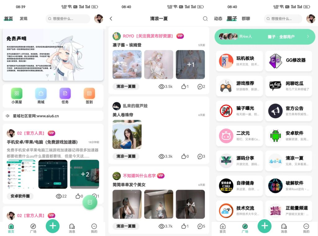 星域社区原版源码 今年最美社区源码插图