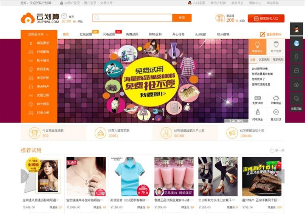 仿云划算试客系统2.8.2商户旗舰版商业源码下载 WAP插图