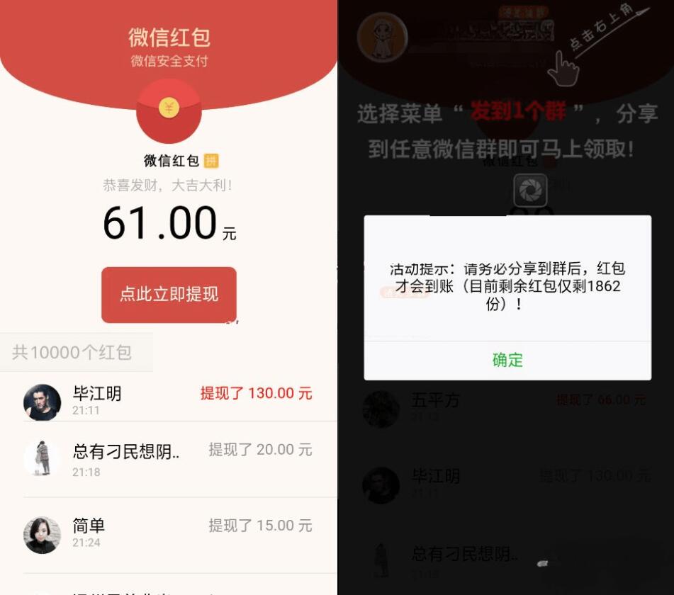 红包裂变系统源码 微信裂变引流系统源码 支持试看、直播、朋友圈转发、分享任务-源码交易网