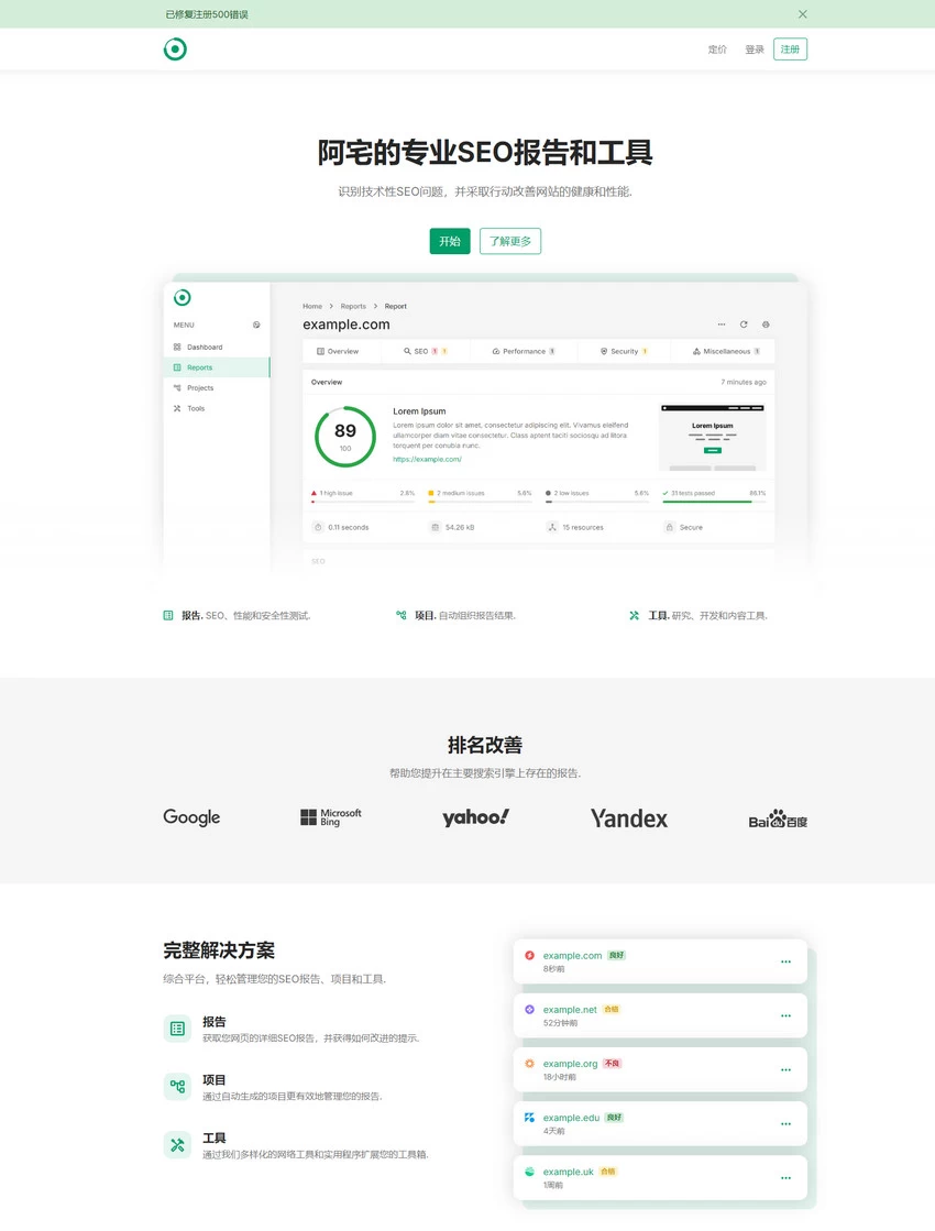 轻量SEO分析报告程序网站已开心去授权-源码交易网