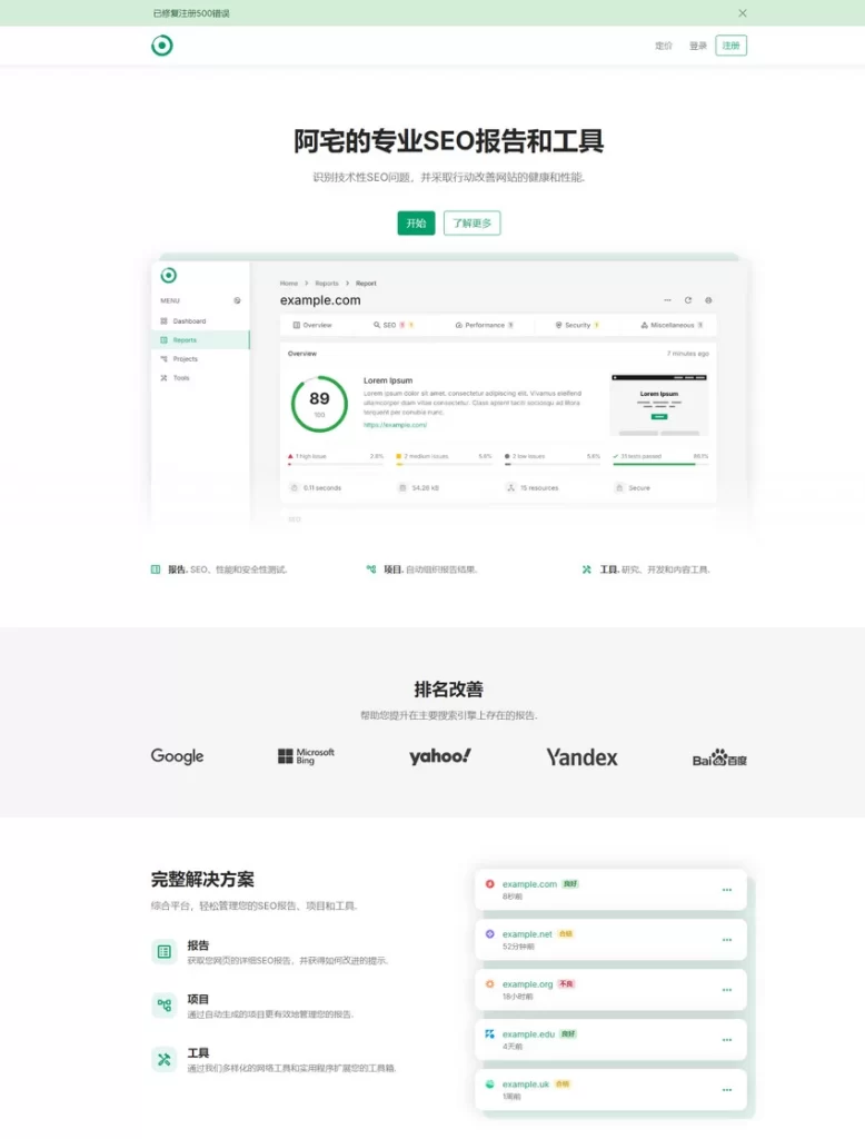 轻量SEO分析报告程序网站已开心去授权插图 轻量SEO分析报告程序网站已开心去授权插图