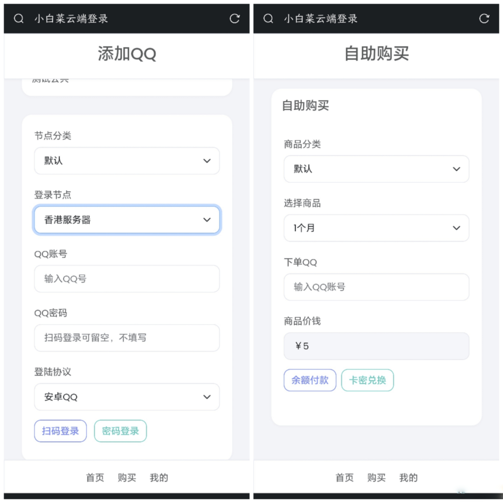QQ云端机器人登录系统php源码开心版插图