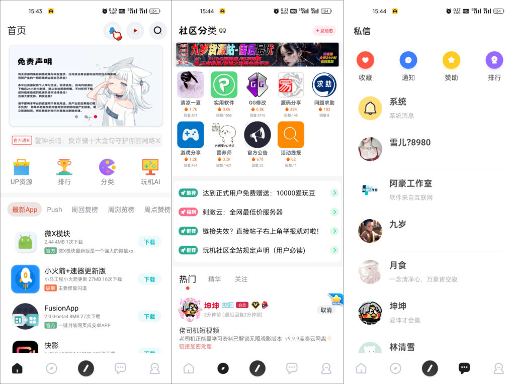 2024玩机社区最美社区开源源码 带教程和成品插图