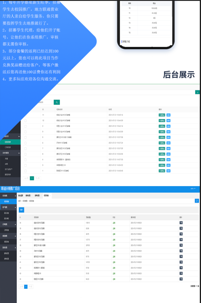 联通卡CPS 联通分销佣金系统 联通大王卡分销 独立安装版插图