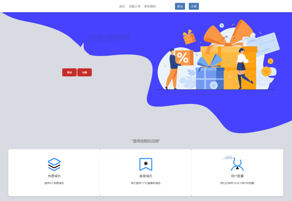 最新二级域名分发系统网站源码-源码交易网