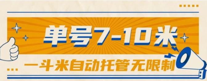 一斗米视频号托管，单号单天7-10米，号多无线挂-源码交易网