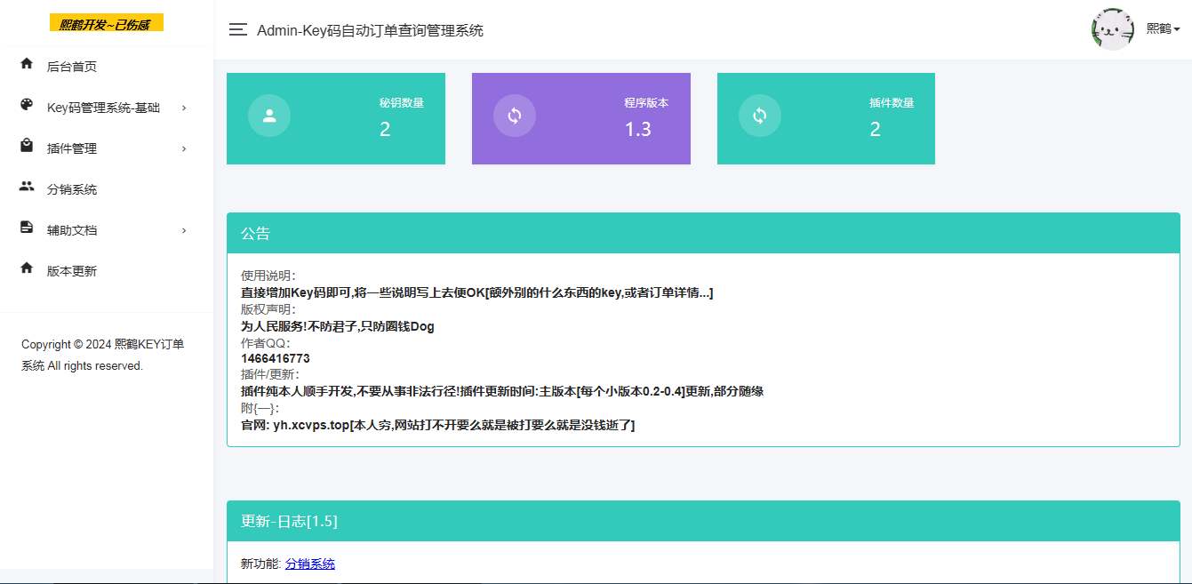 汐鹤Key码查询+网站授权系统源码-源码交易网