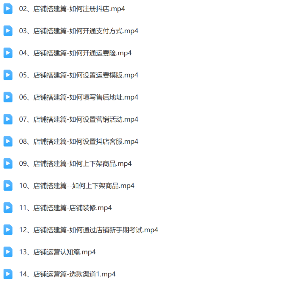 43节童装抖店入门实战训练营插图1