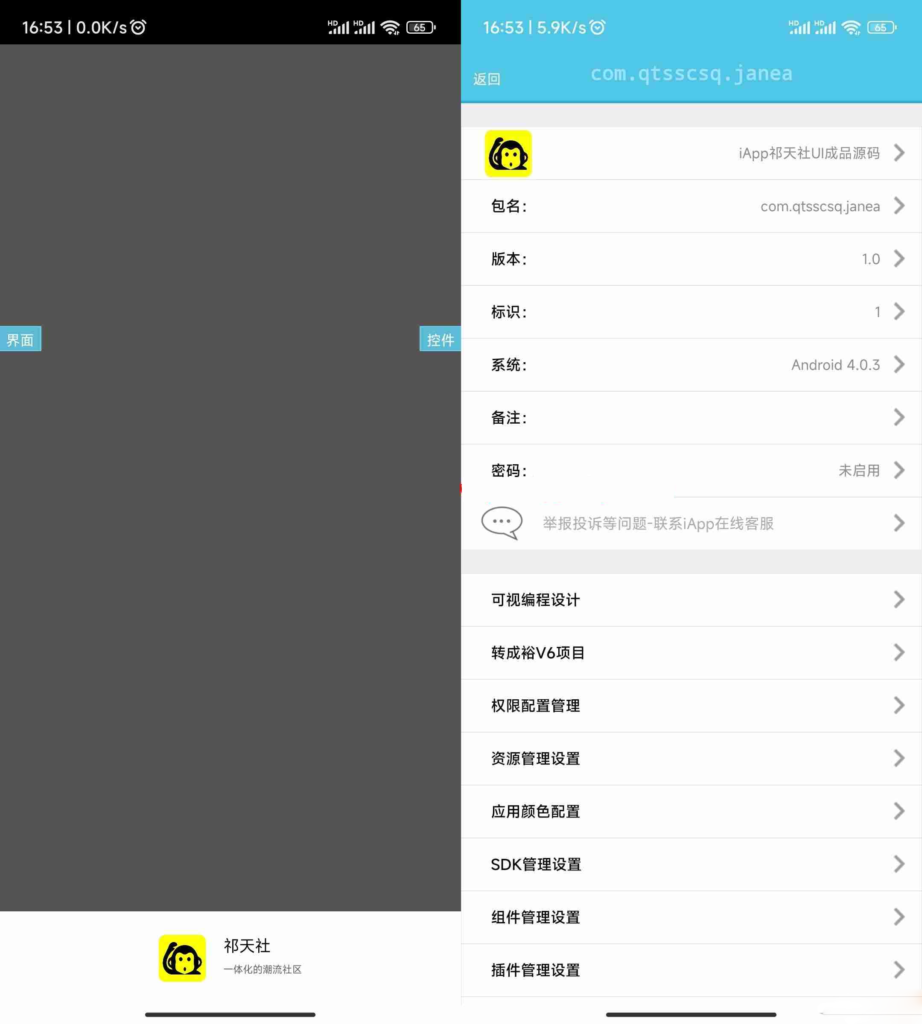 iApp祁天社区UI成品源码 功能齐全的社区应用插图2 iApp祁天社区UI成品源码 功能齐全的社区应用插图2