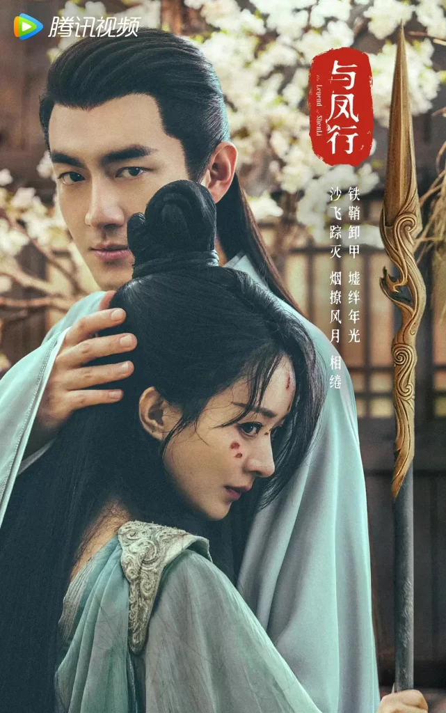 【电视剧】与凤行（粤语版）2024 爱情奇幻古装 赵丽颖 林更新 主演插图1
