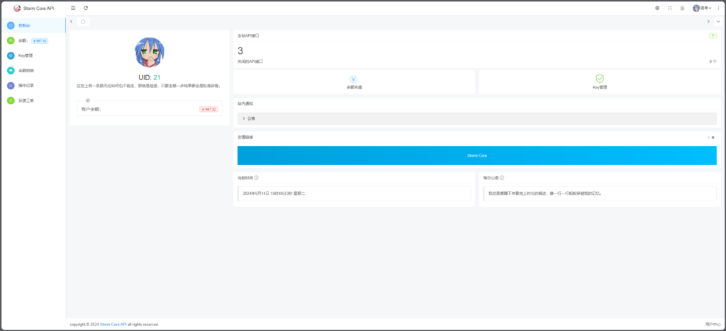 Storm Core API_V1.1免授权版-源码交易网