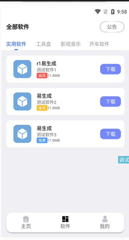 蓝白软件库iappv3源码 内置下载软件-源码交易网