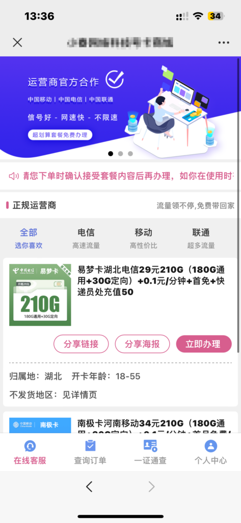 PHP聚推卡号卡流量卡分销系统源码插图