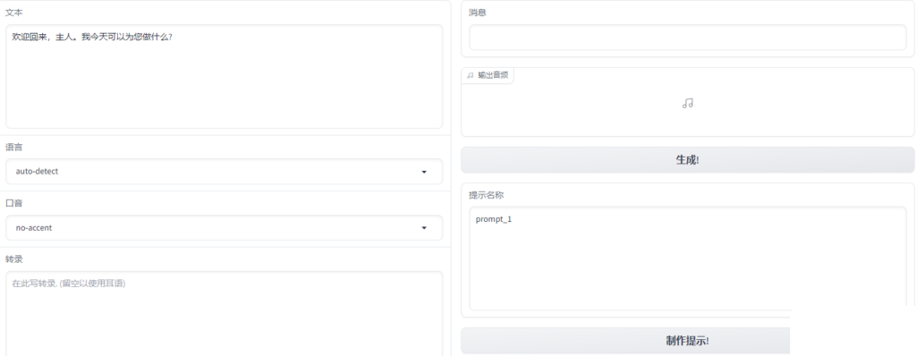 VALL_E_X语音克隆带6款模型-整合版插图