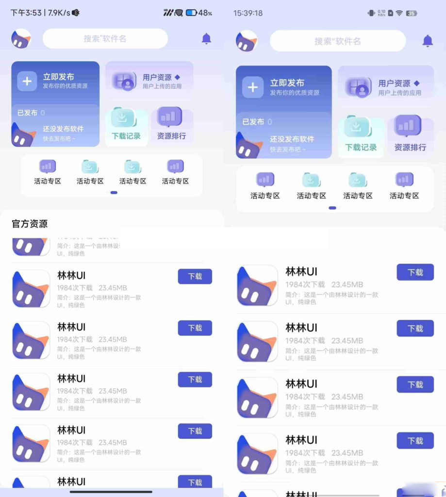 高品质UI源码：iApp应用商店软件库纯UI源码插图