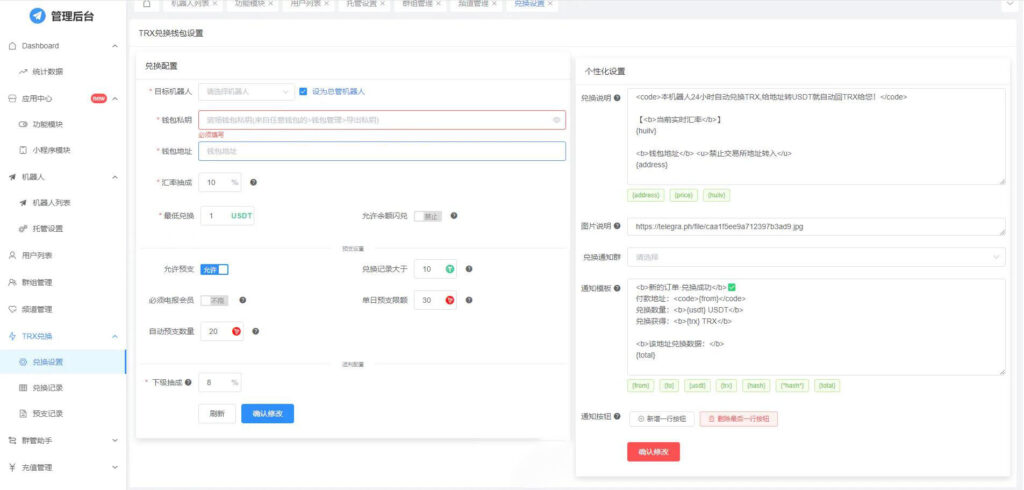 全功能tgbot/Telegram机器人多功能有后台版源码-源码交易网