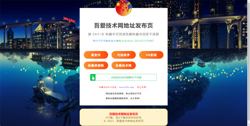 吾爱网址发布页带后台全开源插图
