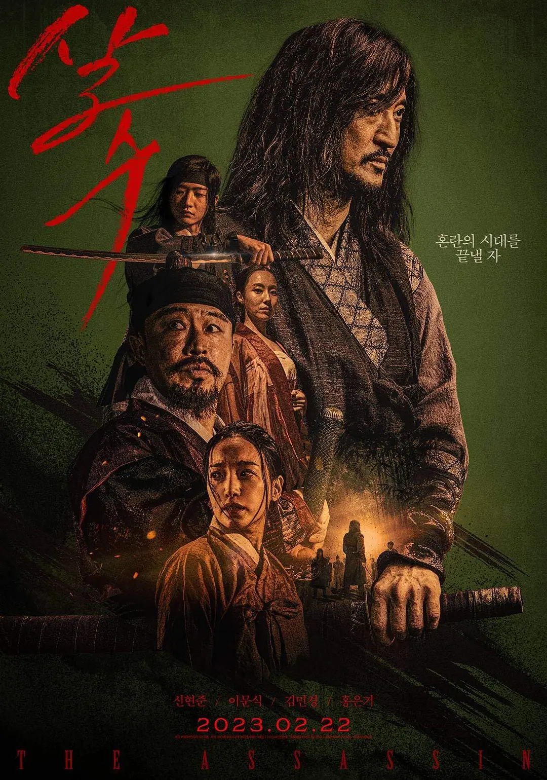 刺客 [2023][韩国 动作 冒险][申贤俊 李文植]-源码交易网