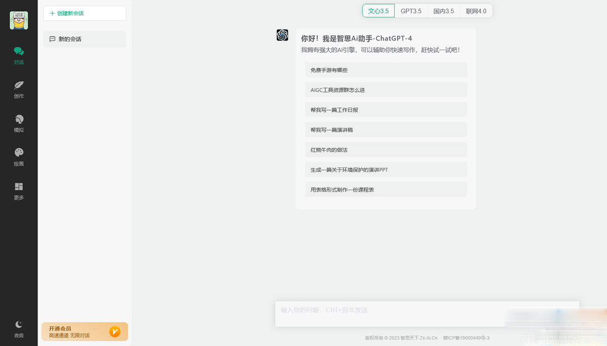 智思AI系统2.4.9版本免授权-源码交易网
