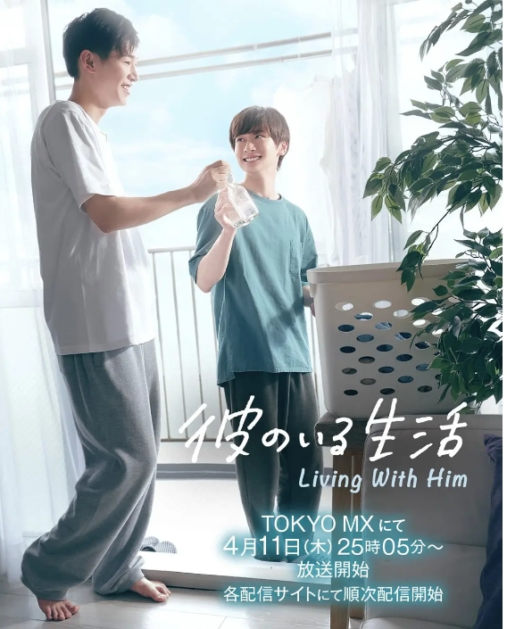 【日剧】有他的生活 彼のいる生活 (2024) 【更至第六集】【喜剧 / 同性】-源码交易网