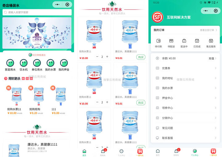 微擎奇店桶装水v1.3.9多开版微信小程序插图1 微擎奇店桶装水v1.3.9多开版微信小程序插图1