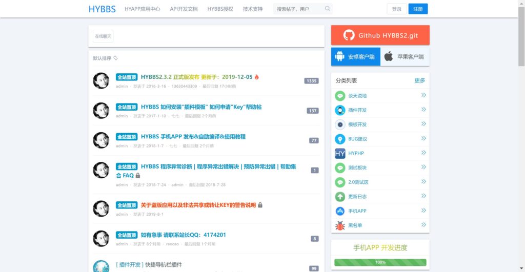 HYBBS 高负载轻论坛 v2.3.2 源码插图