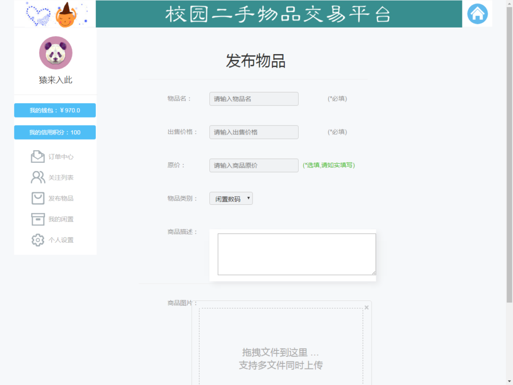 大学校园闲置物品出售交易平台源码 二手市场交易平台源码 校园交易平台源码插图11 大学校园闲置物品出售交易平台源码 二手市场交易平台源码 校园交易平台源码插图11