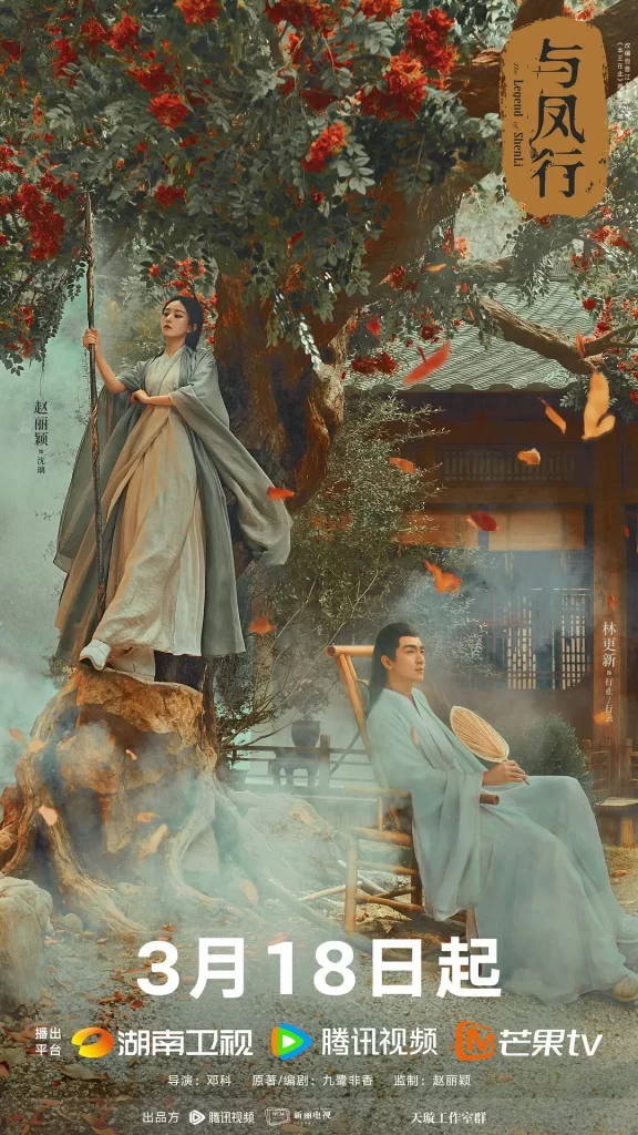 【电视剧】与凤行（粤语版）2024 爱情奇幻古装 赵丽颖 林更新 主演插图5