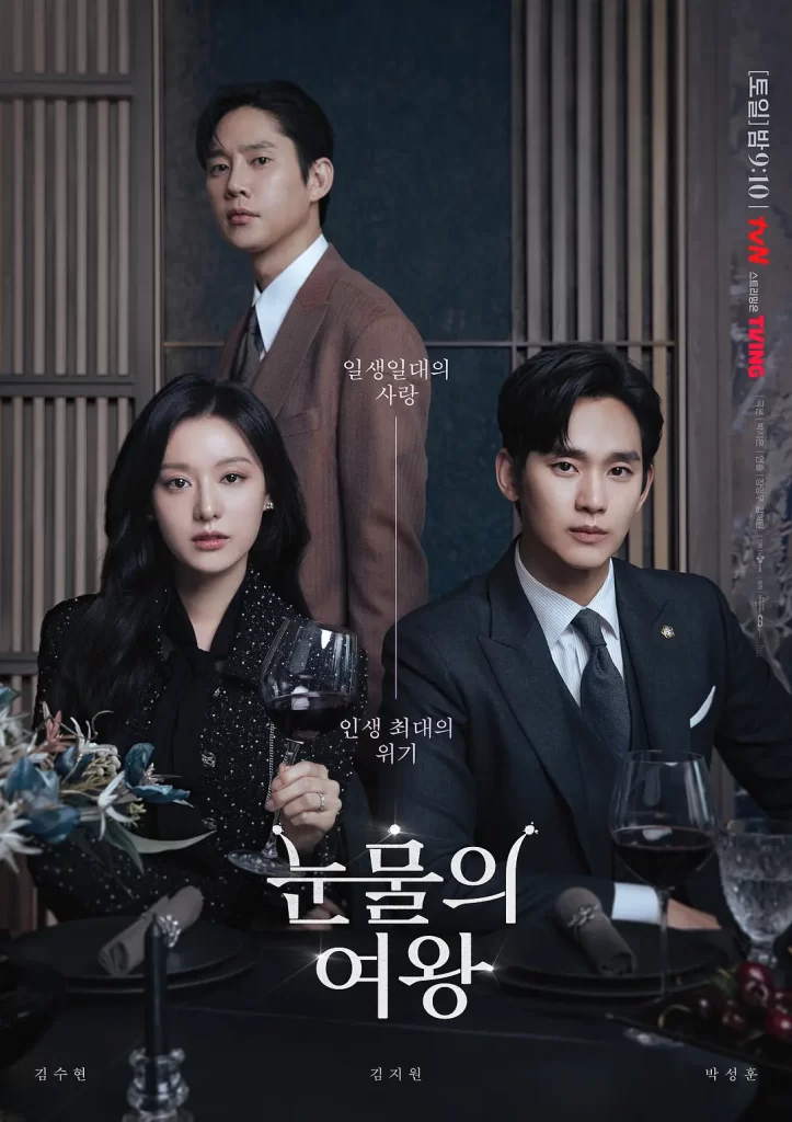 泪之女王/眼泪女王 (2024) 全16集 韩语中字 剧情 爱情插图3