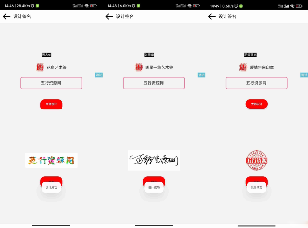 精选的iapp明星艺术签名设计源码开源，让你轻松打造个性签插图