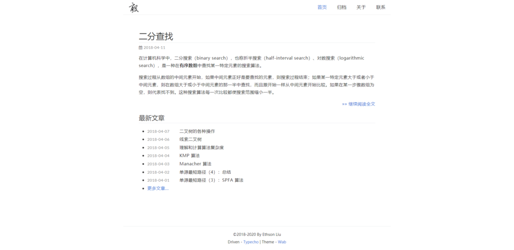 Typecho 仿阮一峰博客主题 Wab-源码交易网