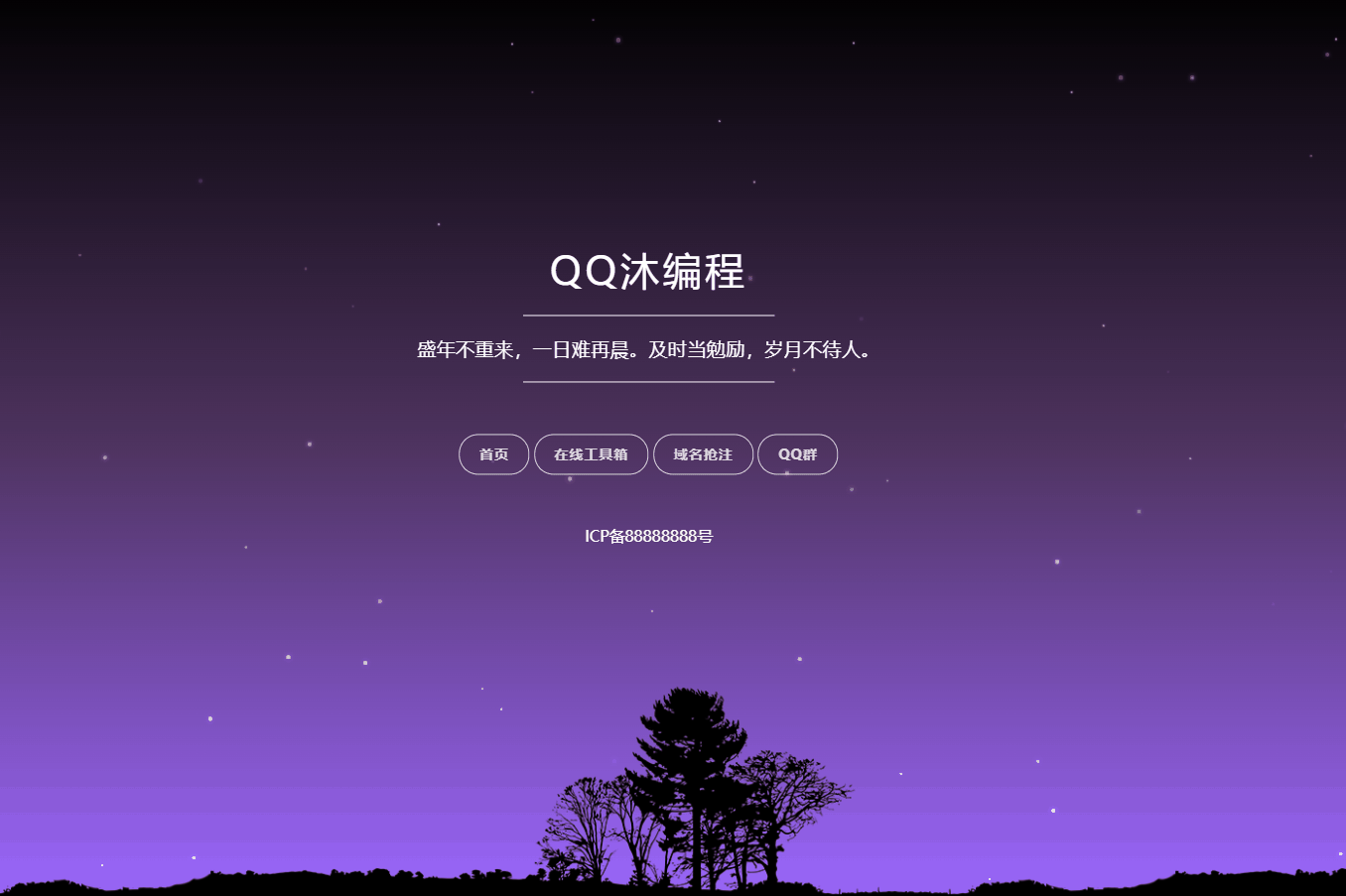 自适应星空背景个人导航单页源码-源码交易网