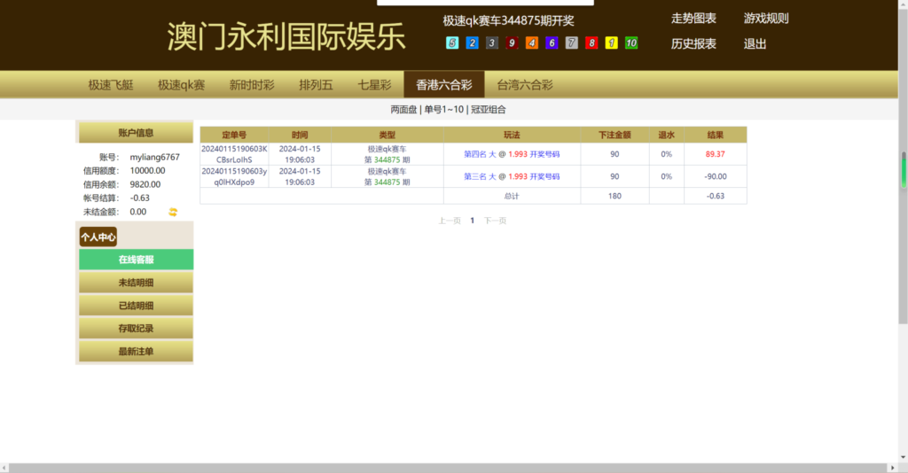 天恒二开信誉盘系统源码/六合彩/七星彩/现金盘口插图2 天恒二开信誉盘系统源码/六合彩/七星彩/现金盘口插图2