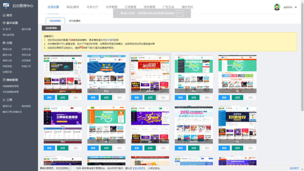 高仿互站网站源码 后台手机端两套模板 电脑端二十套模版插图 高仿互站网站源码 后台手机端两套模板 电脑端二十套模版插图