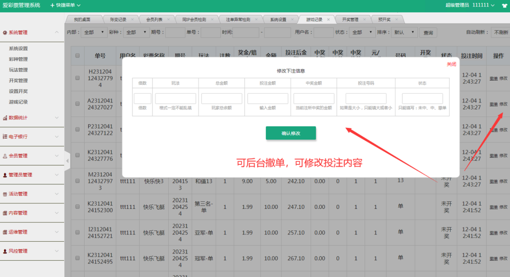 最新大富时时彩系统源码完整版,采集正常,新增了多个六合彩游戏插图9