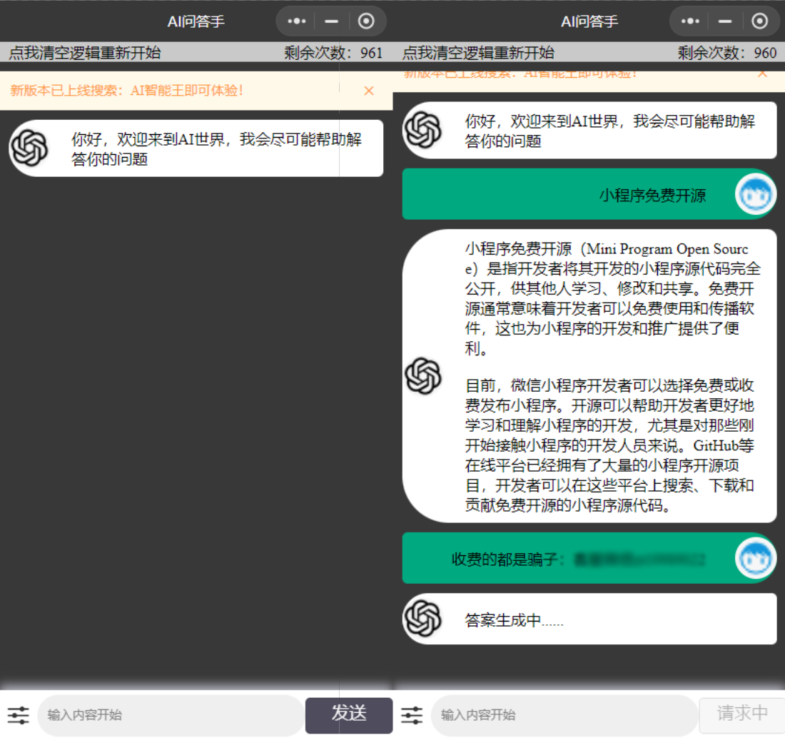 GPT3.5小程序源码 AI问答小程序源码 内置3.5接口 修复版-源码交易网