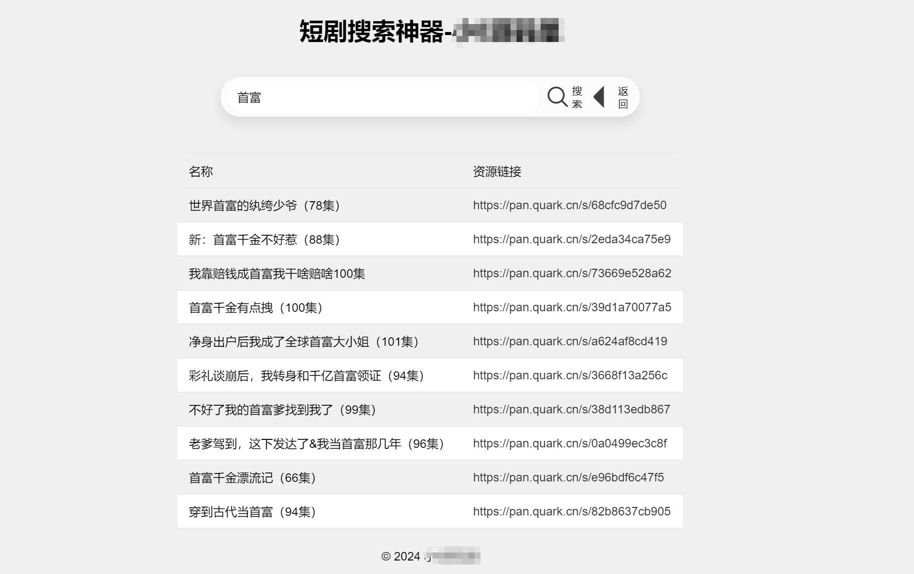 最火短剧在线搜索神器源码-源码交易网
