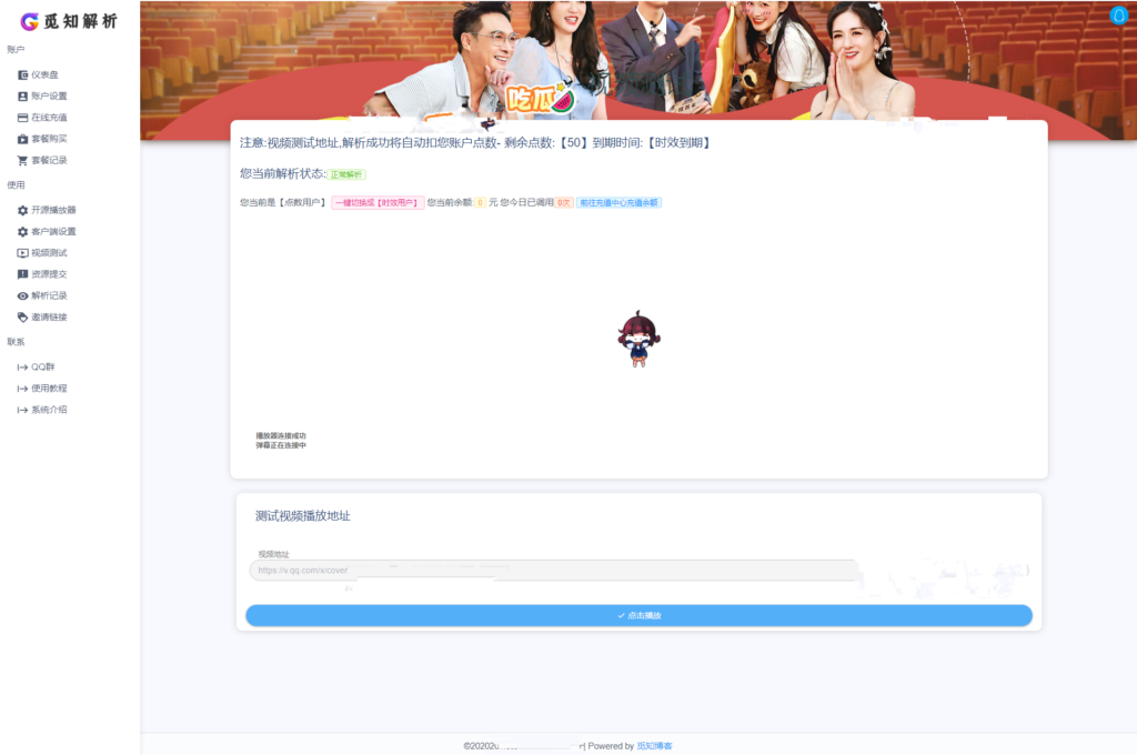 最新觅知扶风视频解析计费系统源码V1.8.2 免授权优化版 附教程插图7 最新觅知扶风视频解析计费系统源码V1.8.2 免授权优化版 附教程插图7