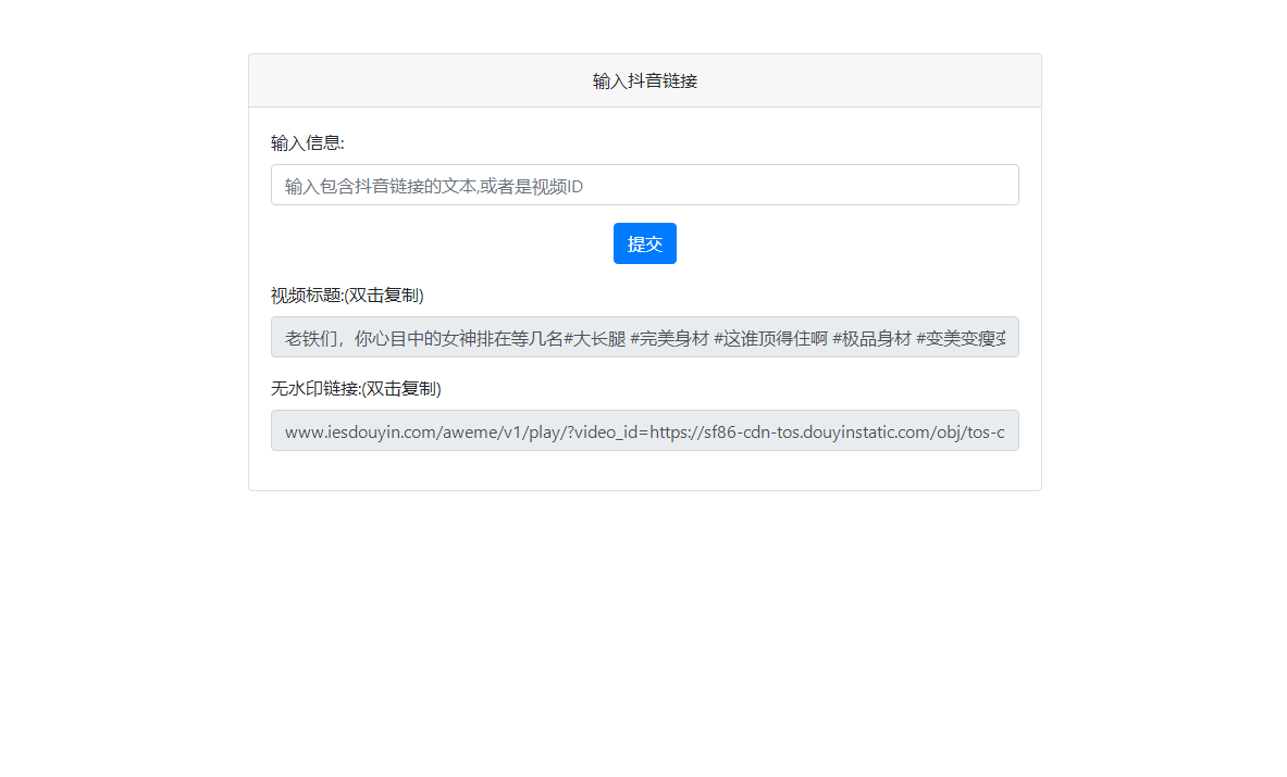 最新抖音去水印PHP源码 非第三方接口-源码交易网