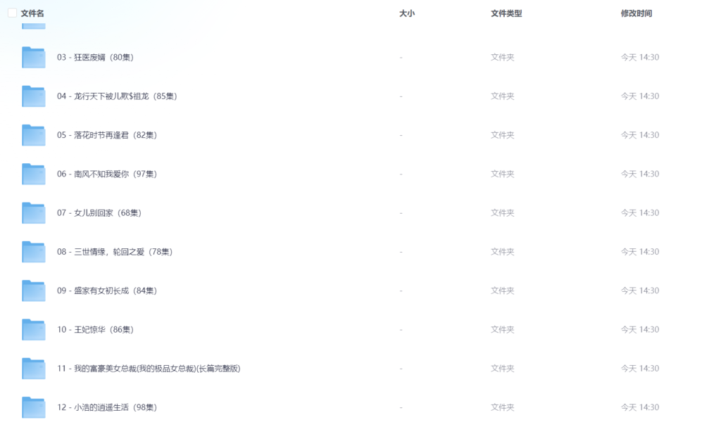 【2024年05月20日推荐 付费+精选短剧14部】-源码交易网