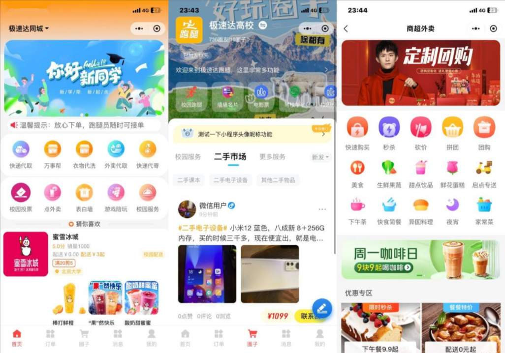 新版校园跑腿外卖独立版+APP+小程序前端同城校园跑腿外卖配送平台源码-源码交易网